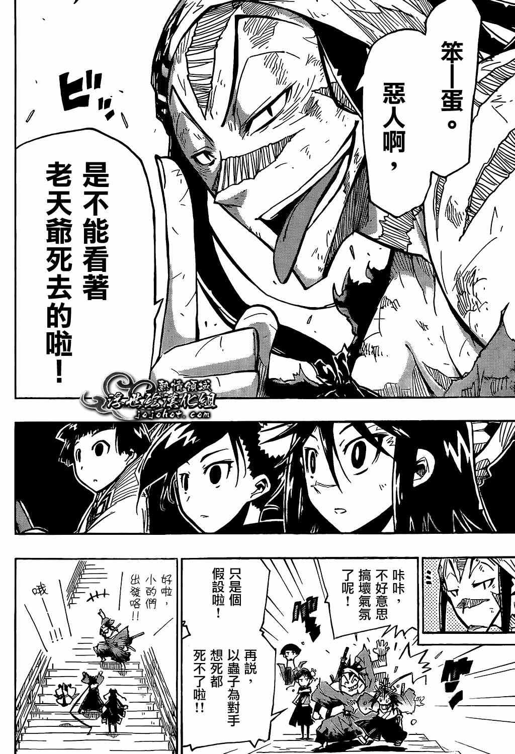 虫奉行韩漫全集-第97话 借无删减无遮挡章节图片 