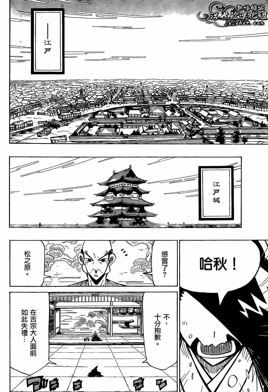 虫奉行韩漫全集-第97话 借无删减无遮挡章节图片 