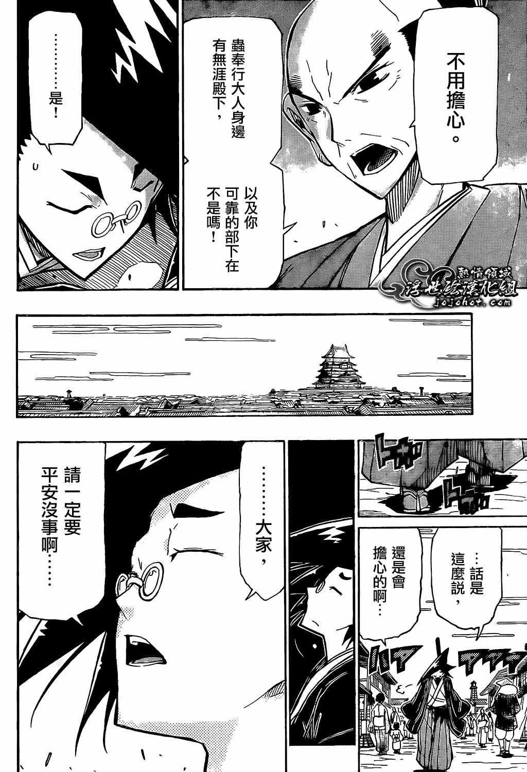 虫奉行韩漫全集-第97话 借无删减无遮挡章节图片 