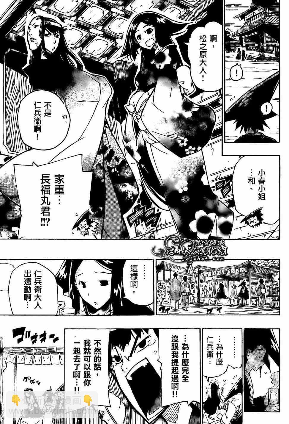 虫奉行韩漫全集-第97话 借无删减无遮挡章节图片 