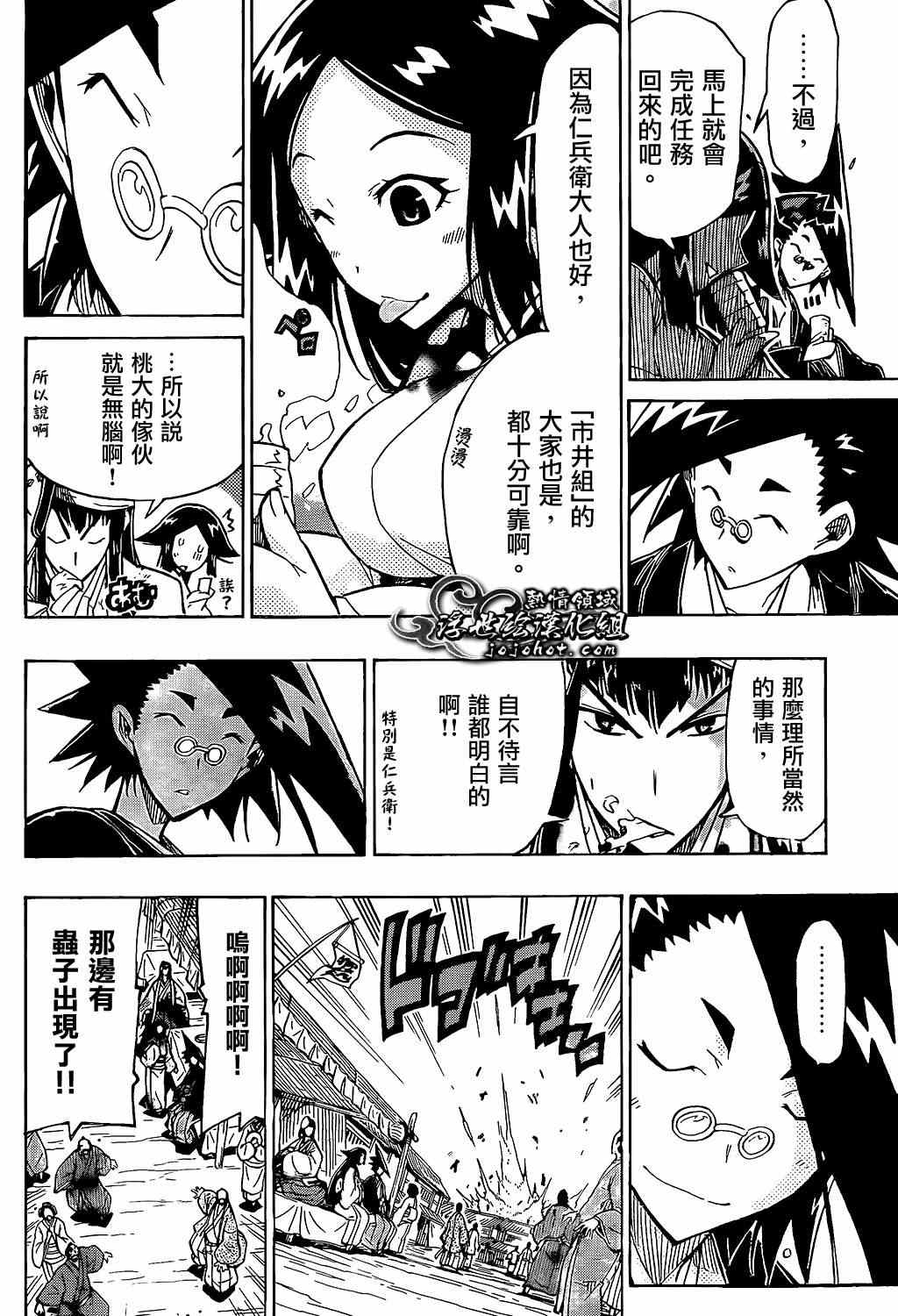 虫奉行韩漫全集-第97话 借无删减无遮挡章节图片 
