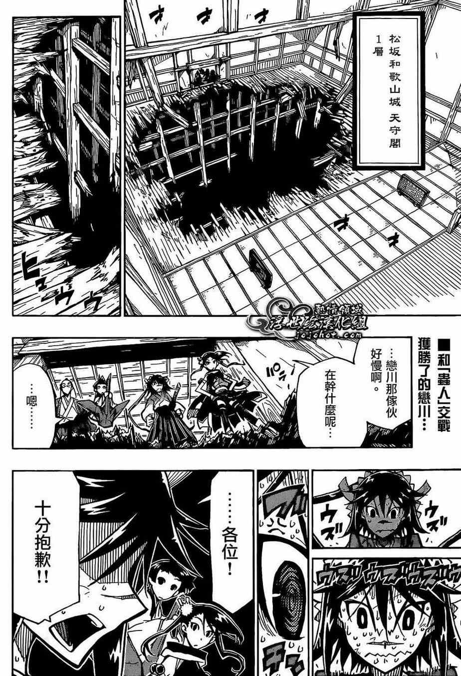 虫奉行韩漫全集-第97话 借无删减无遮挡章节图片 