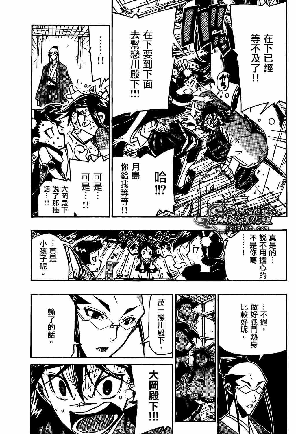 虫奉行韩漫全集-第97话 借无删减无遮挡章节图片 