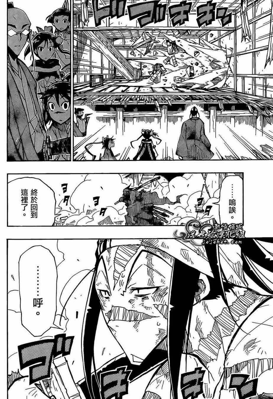 虫奉行韩漫全集-第97话 借无删减无遮挡章节图片 