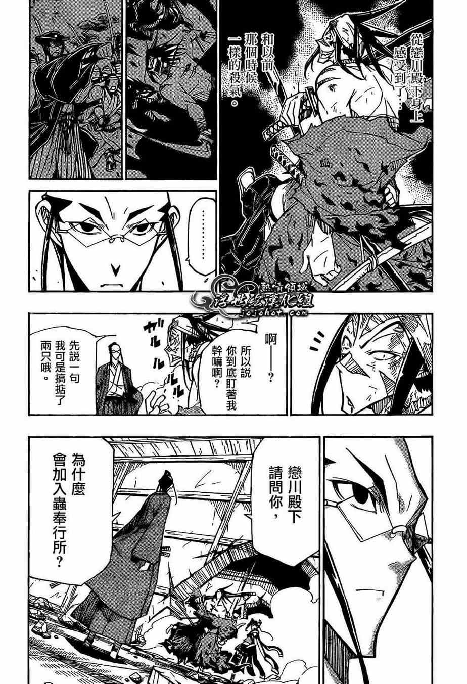 虫奉行韩漫全集-第97话 借无删减无遮挡章节图片 