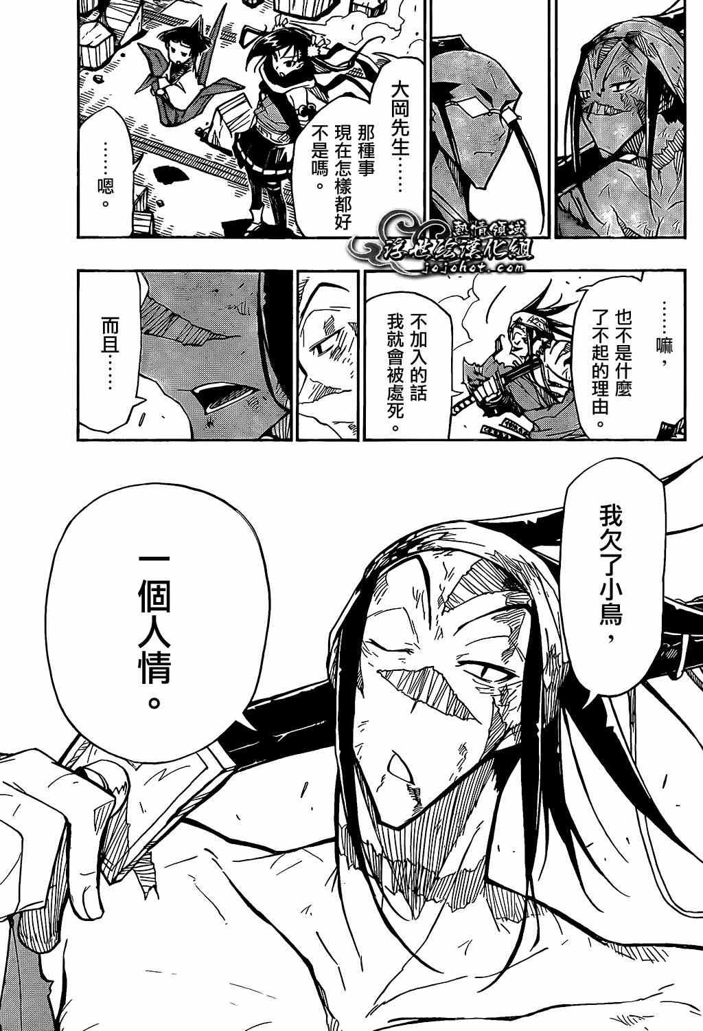 虫奉行韩漫全集-第97话 借无删减无遮挡章节图片 
