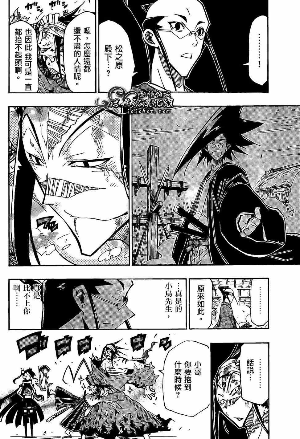 虫奉行韩漫全集-第97话 借无删减无遮挡章节图片 