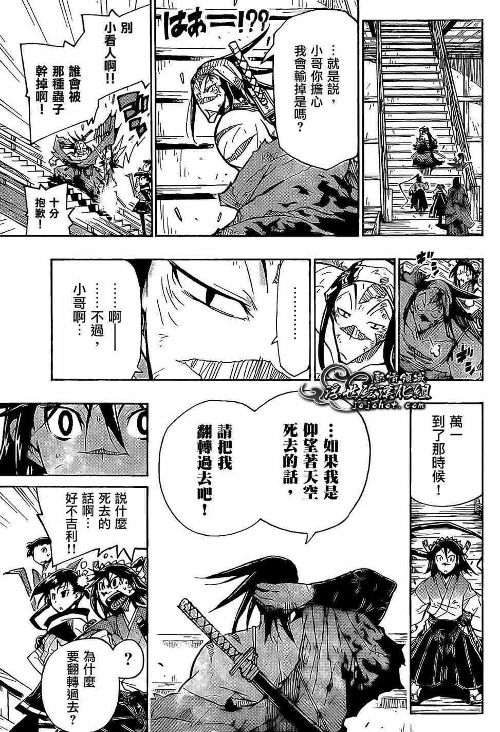 虫奉行韩漫全集-第97话 借无删减无遮挡章节图片 