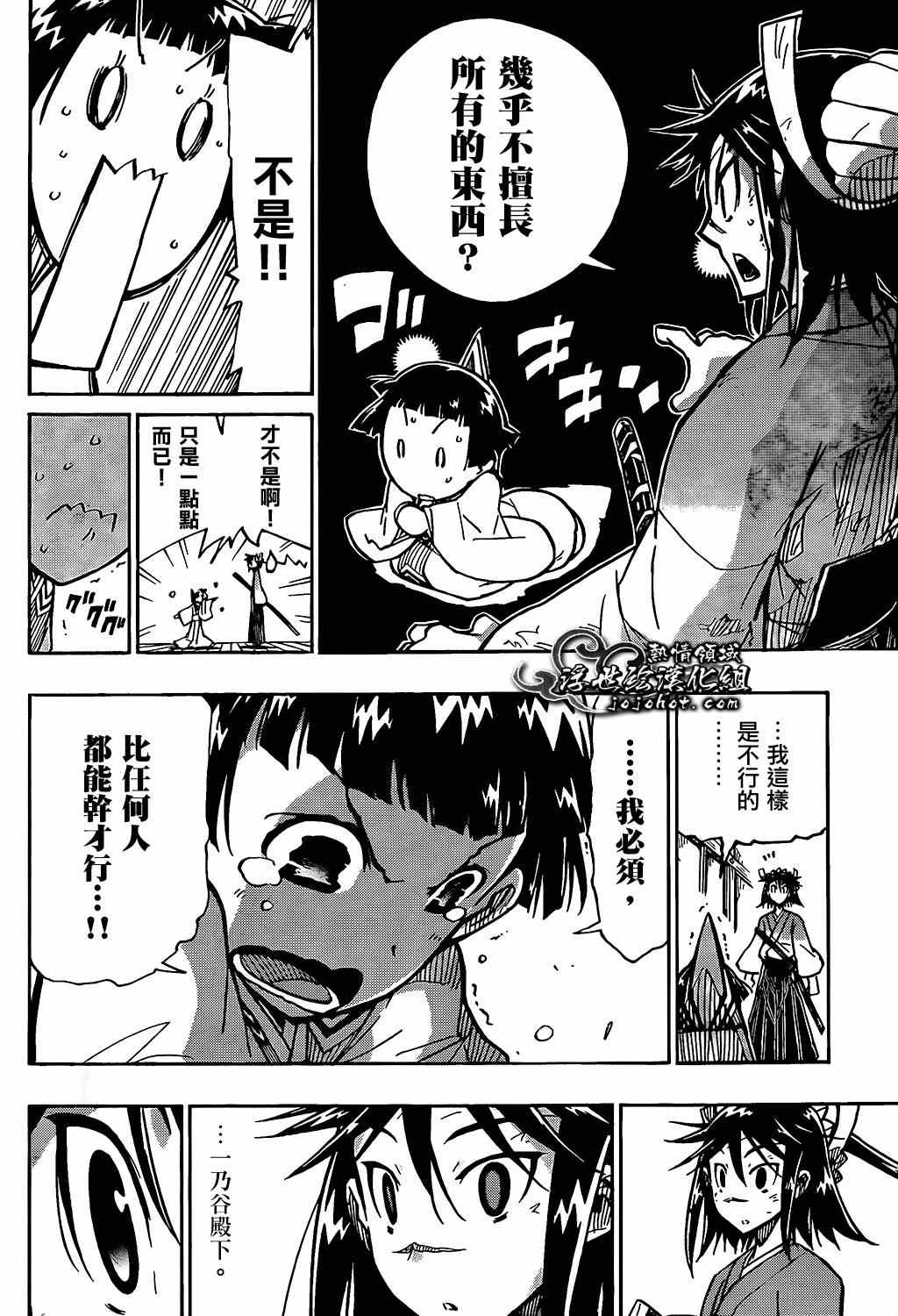 虫奉行韩漫全集-第98话 一点点无删减无遮挡章节图片 