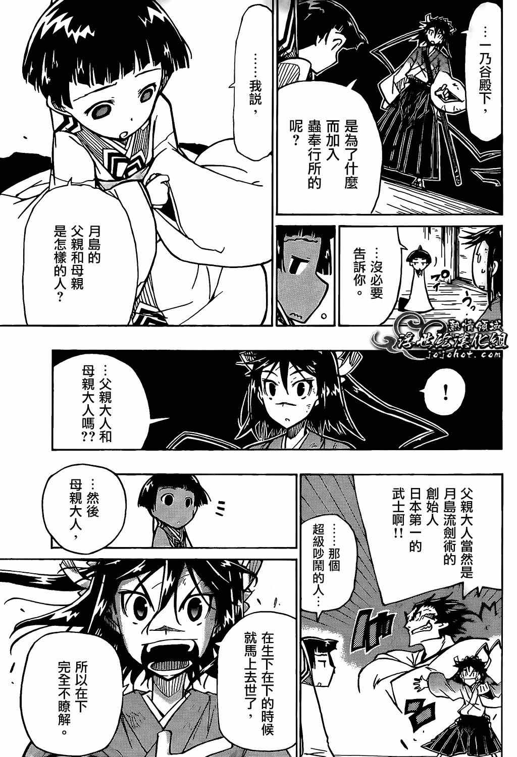 虫奉行韩漫全集-第98话 一点点无删减无遮挡章节图片 