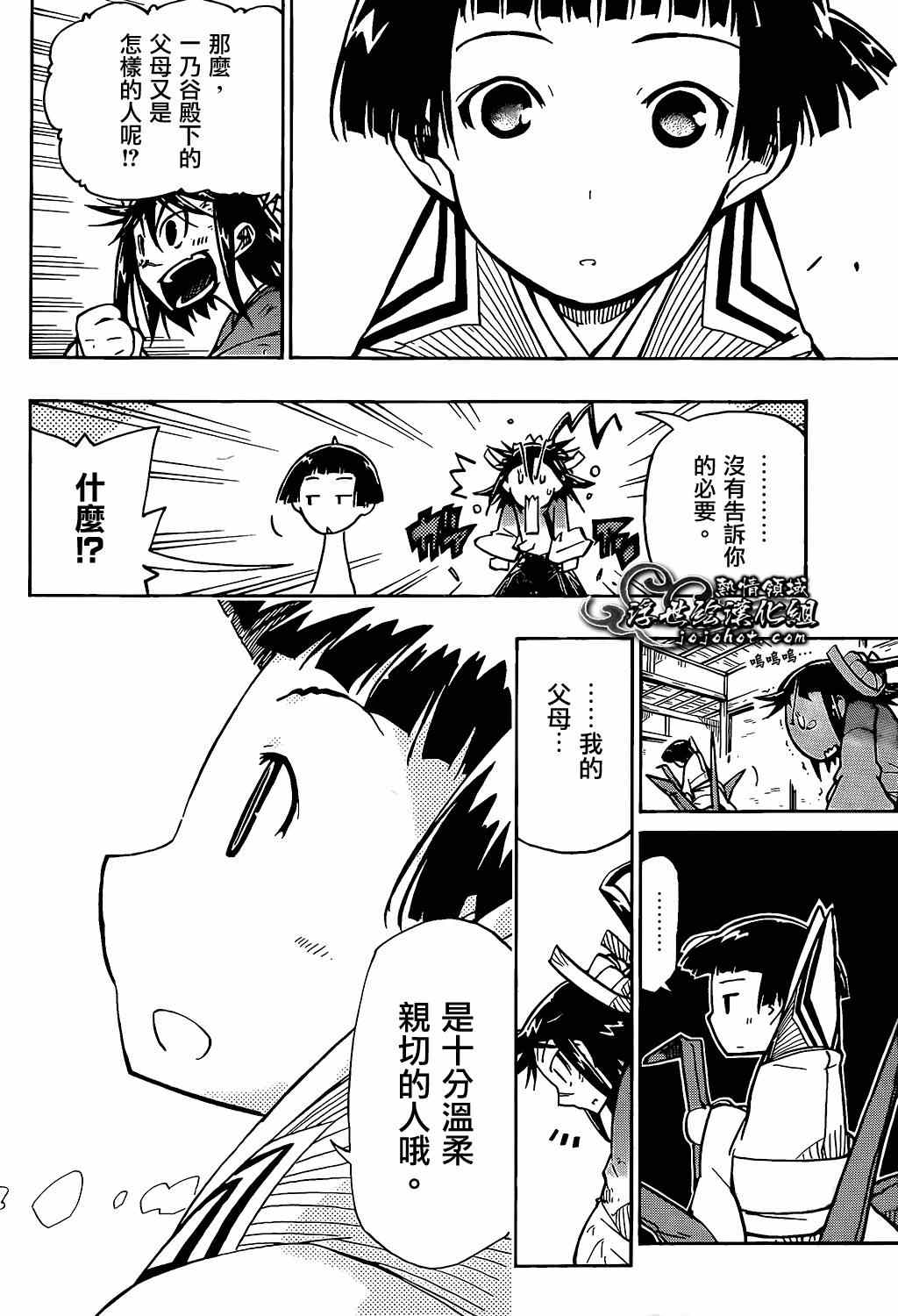 虫奉行韩漫全集-第98话 一点点无删减无遮挡章节图片 