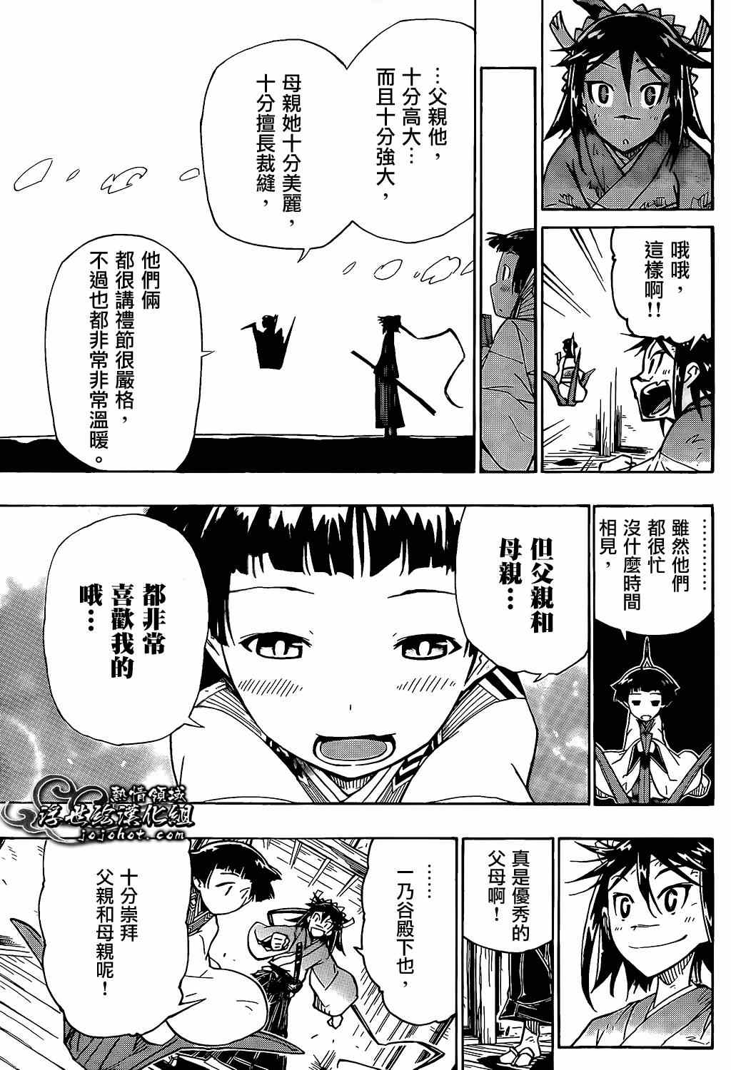 虫奉行韩漫全集-第98话 一点点无删减无遮挡章节图片 