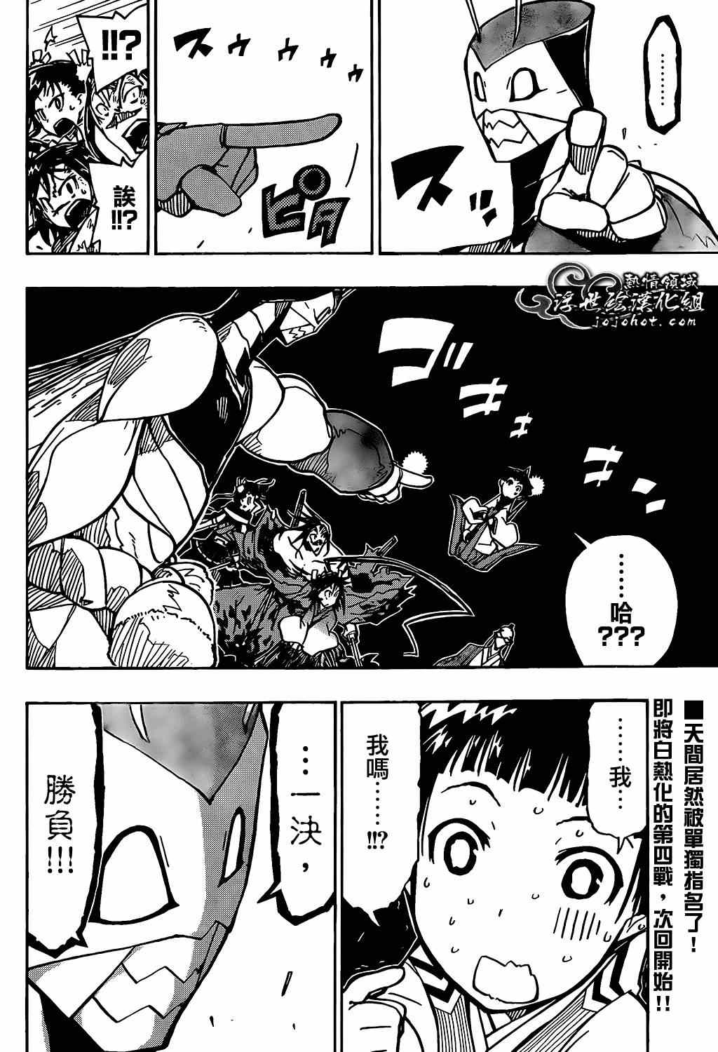 虫奉行韩漫全集-第98话 一点点无删减无遮挡章节图片 