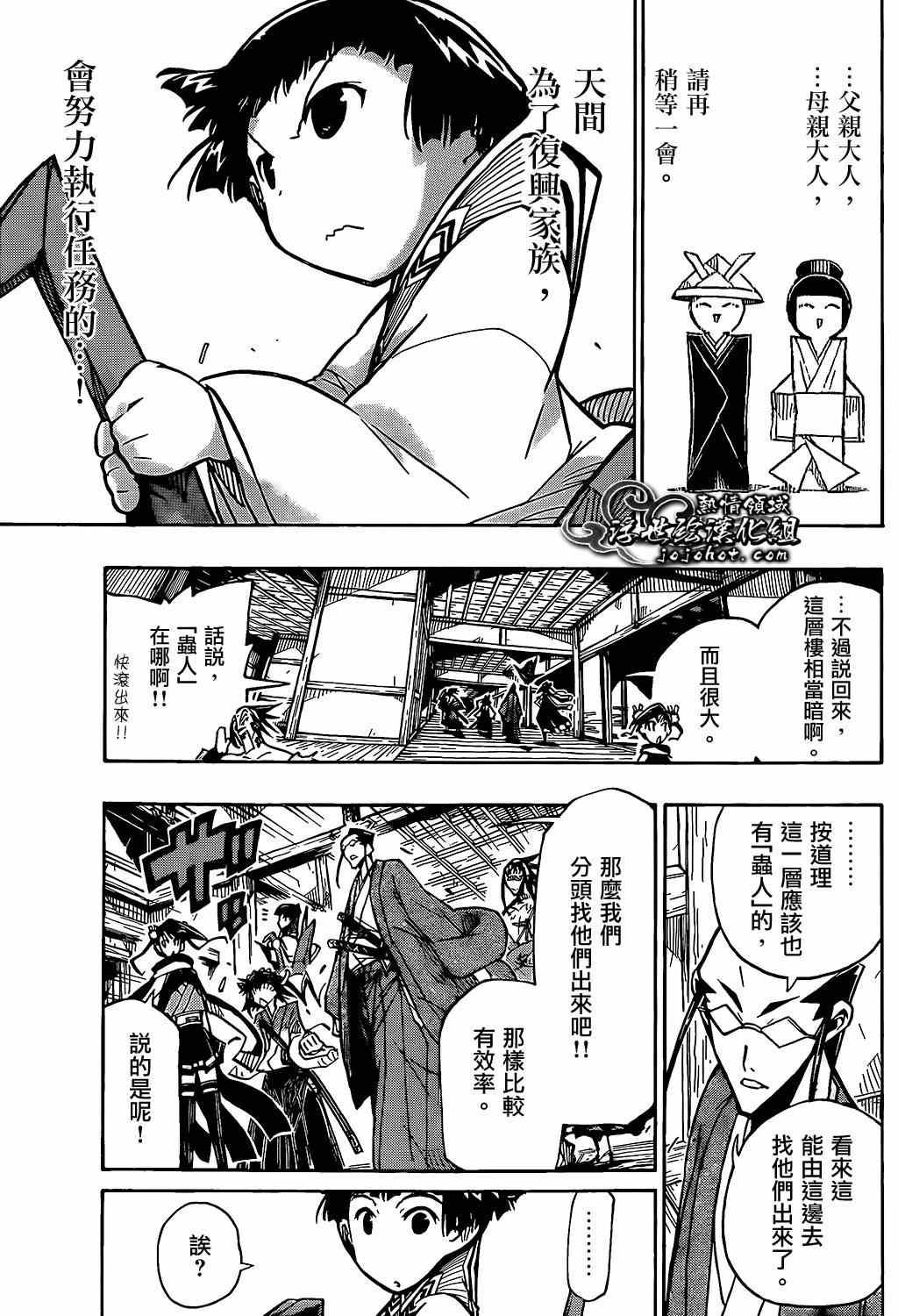 虫奉行韩漫全集-第98话 一点点无删减无遮挡章节图片 