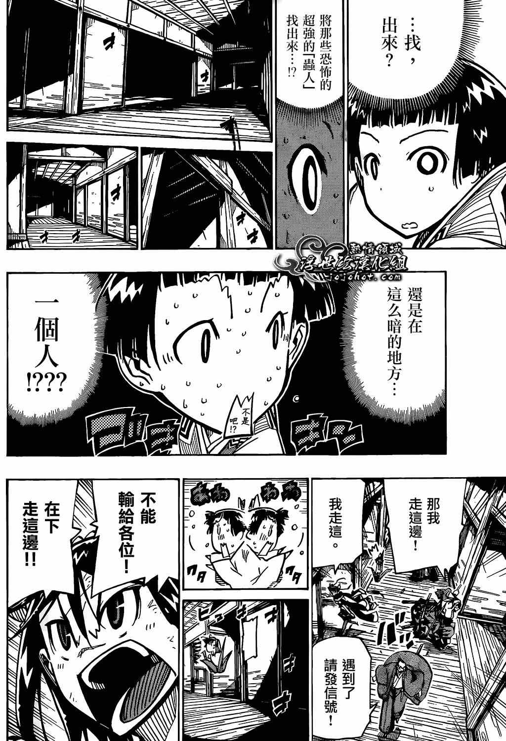 虫奉行韩漫全集-第98话 一点点无删减无遮挡章节图片 