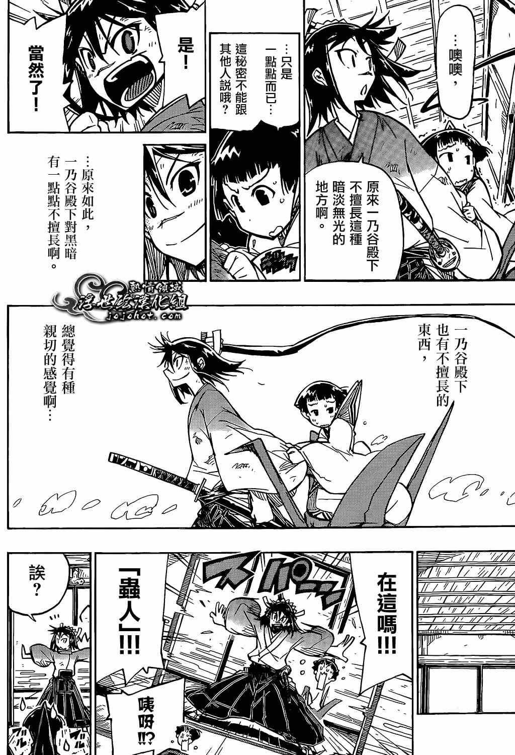 虫奉行韩漫全集-第98话 一点点无删减无遮挡章节图片 