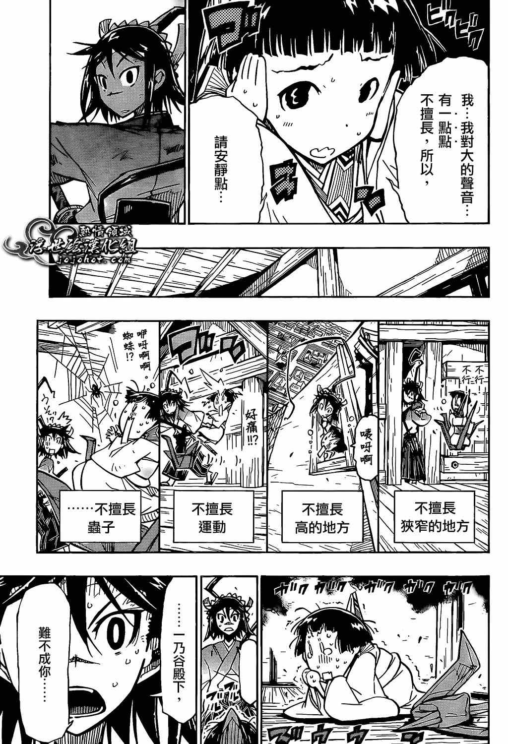 虫奉行韩漫全集-第98话 一点点无删减无遮挡章节图片 