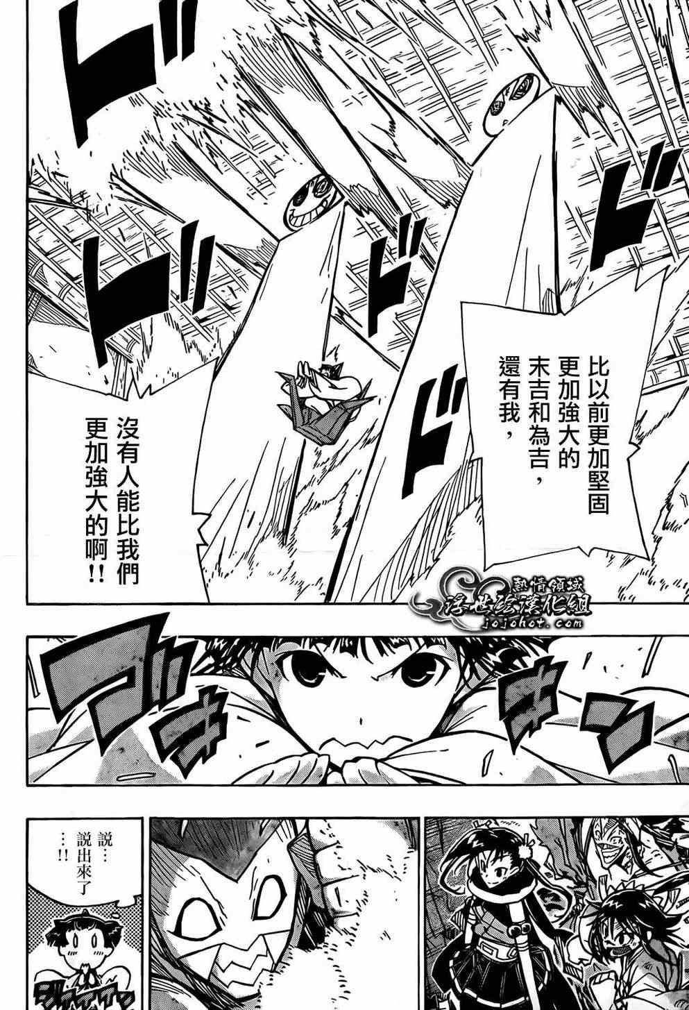 虫奉行韩漫全集-第99话 能干的孩子无删减无遮挡章节图片 