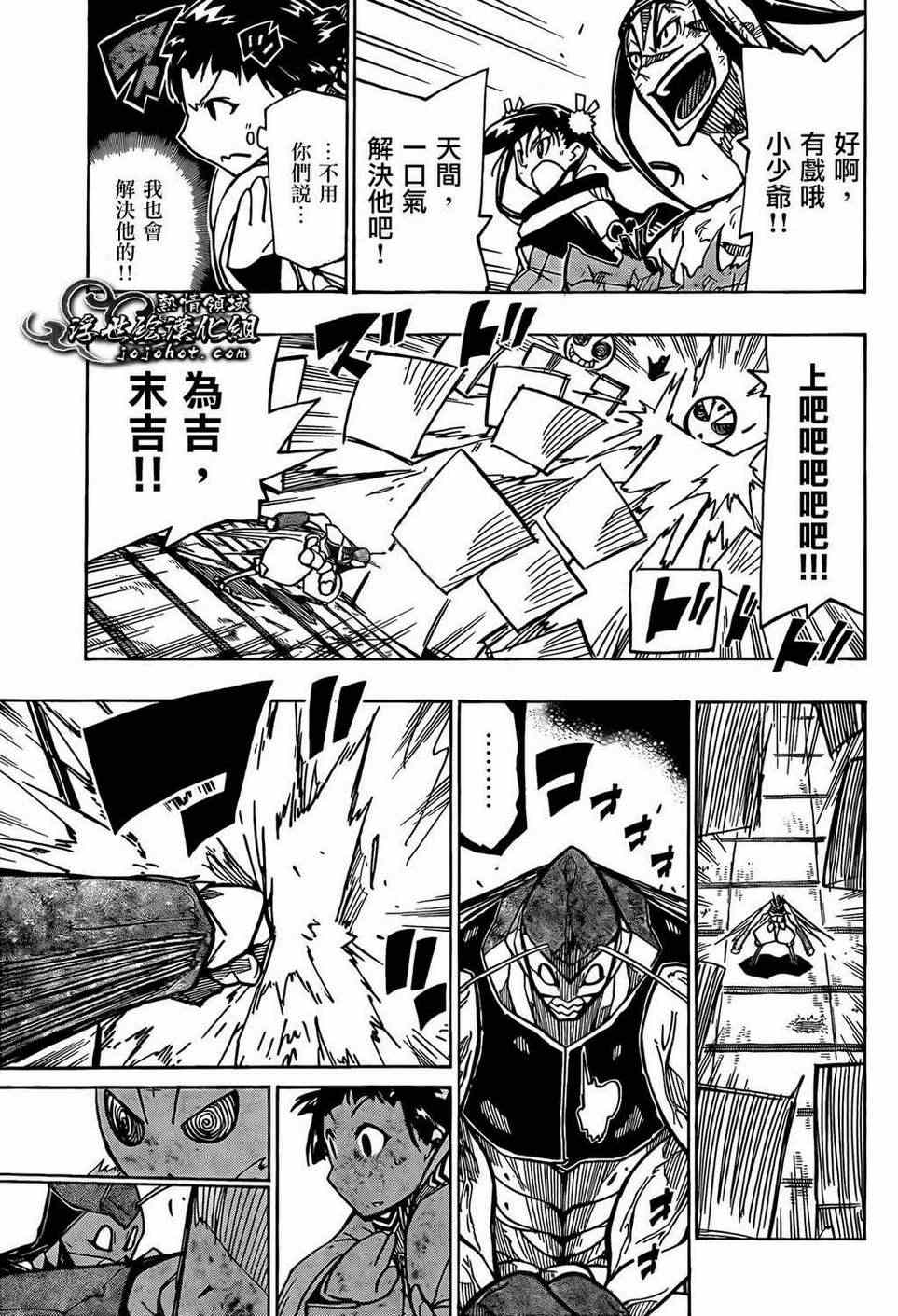 虫奉行韩漫全集-第99话 能干的孩子无删减无遮挡章节图片 