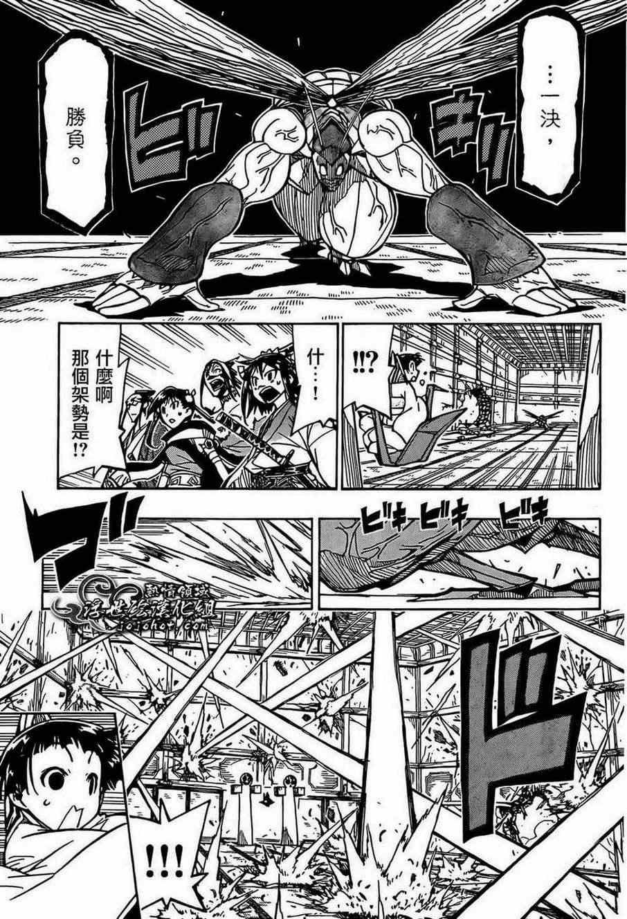 虫奉行韩漫全集-第99话 能干的孩子无删减无遮挡章节图片 