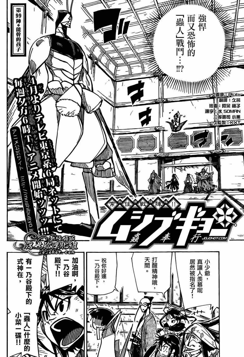 虫奉行韩漫全集-第99话 能干的孩子无删减无遮挡章节图片 