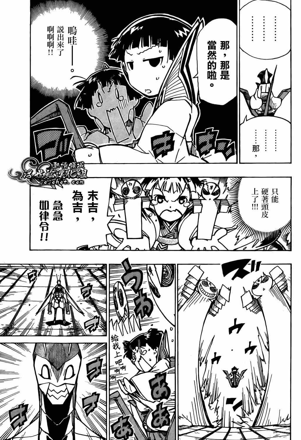 虫奉行韩漫全集-第99话 能干的孩子无删减无遮挡章节图片 