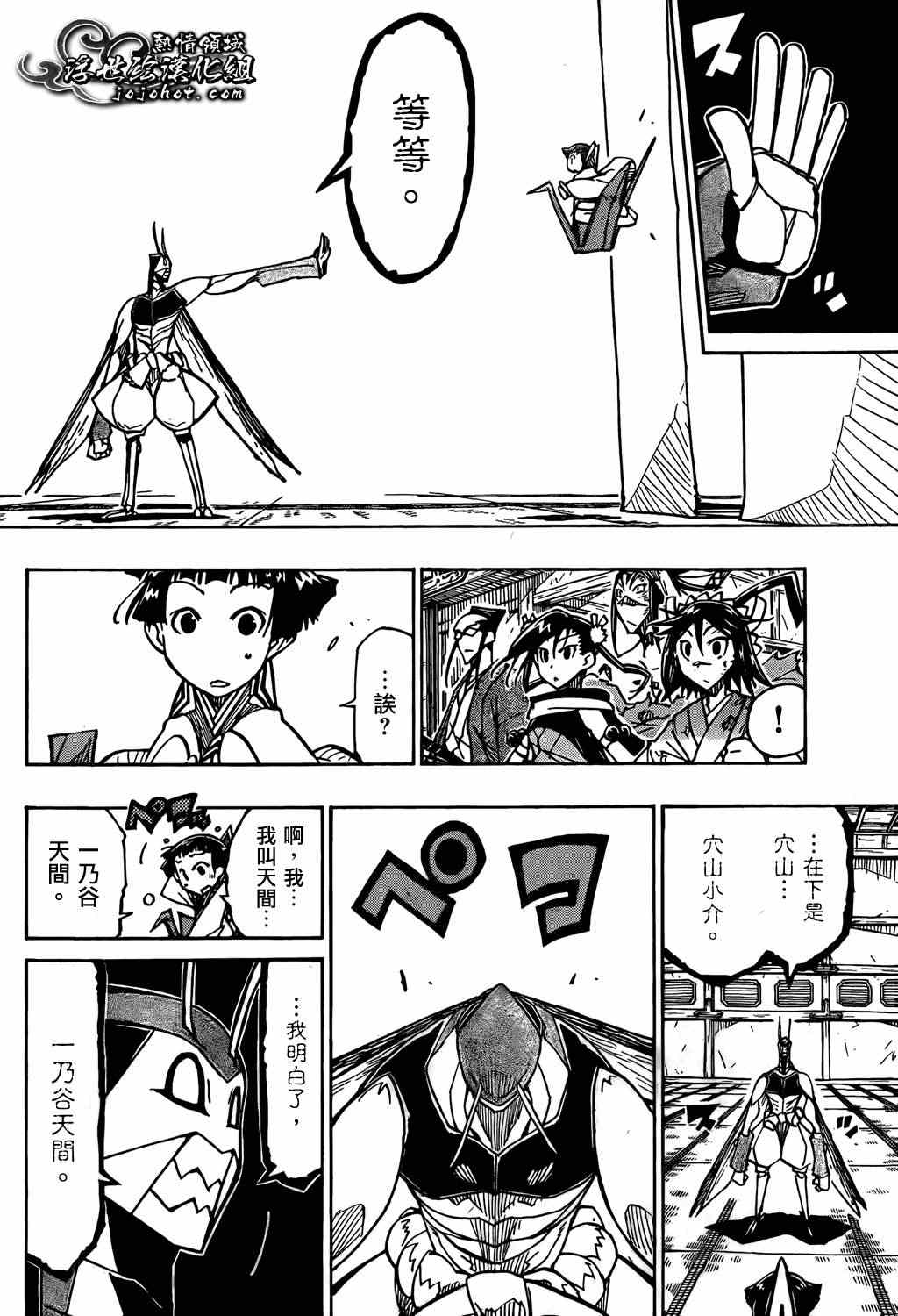 虫奉行韩漫全集-第99话 能干的孩子无删减无遮挡章节图片 