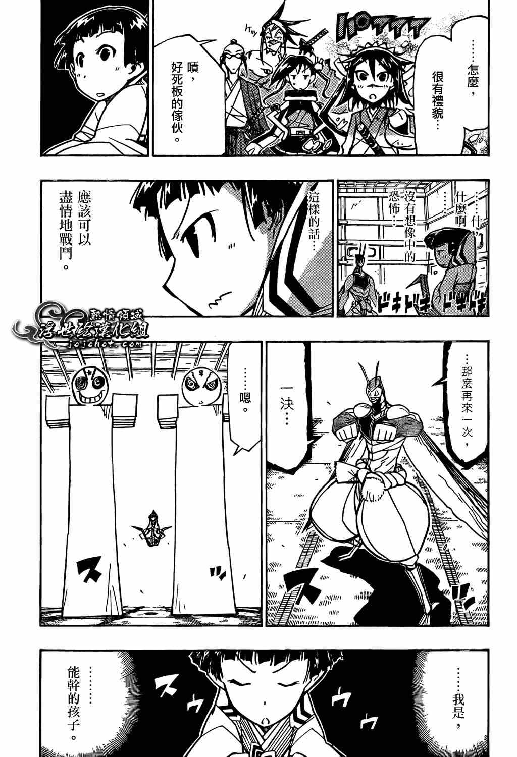 虫奉行韩漫全集-第99话 能干的孩子无删减无遮挡章节图片 