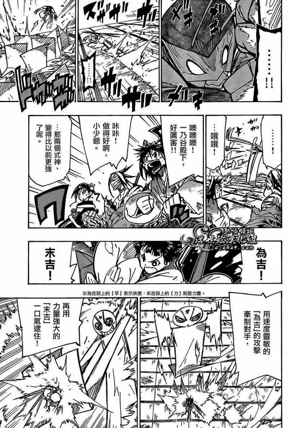 虫奉行韩漫全集-第99话 能干的孩子无删减无遮挡章节图片 