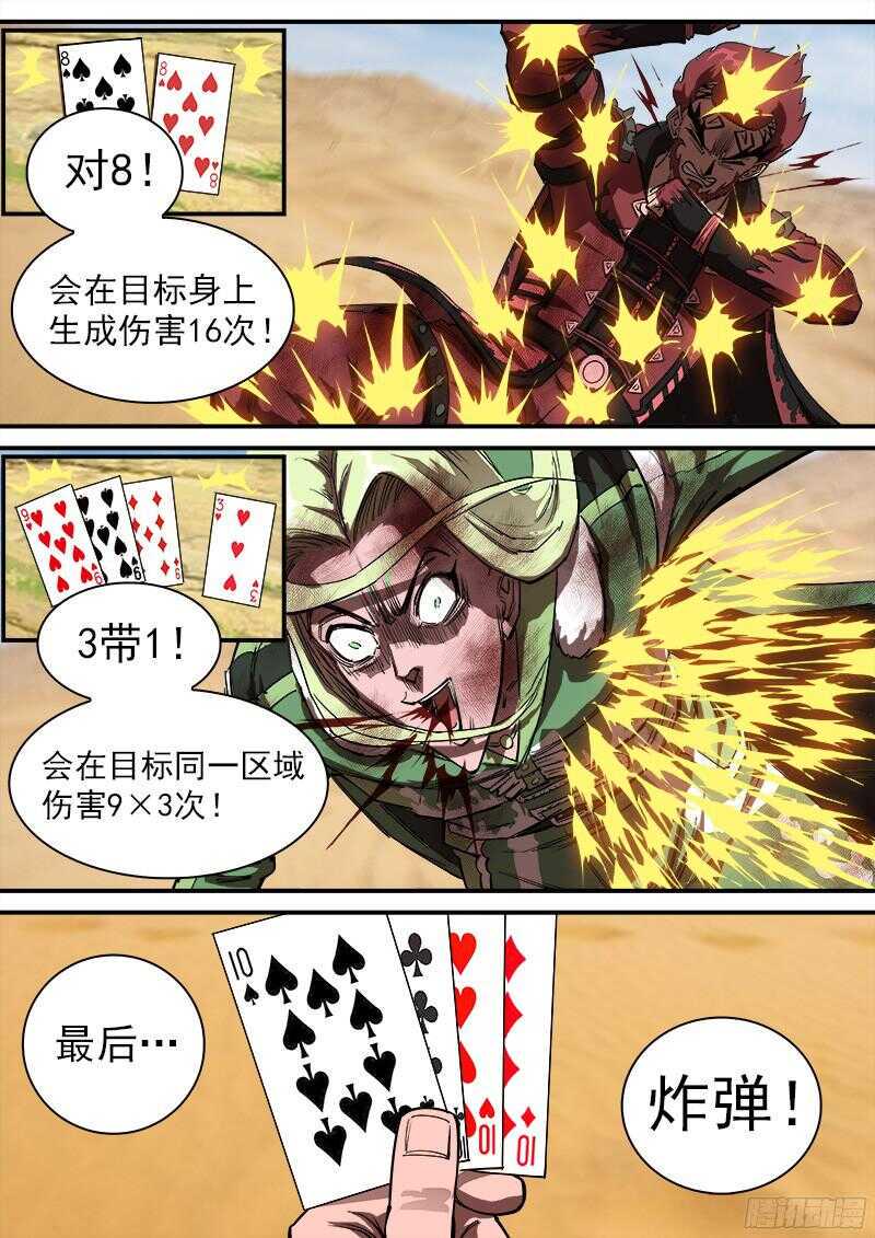铳火韩漫全集-107弹：矿能扑克牌无删减无遮挡章节图片 