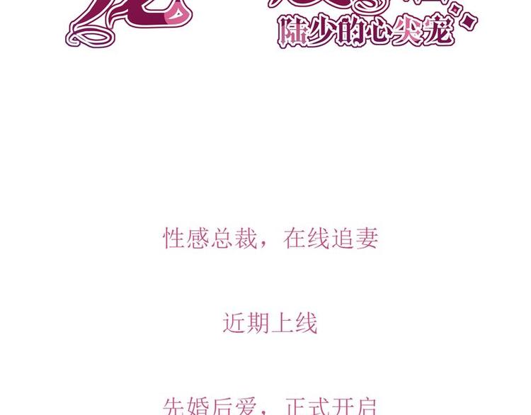 宠妻成瘾：陆少的心尖宠韩漫全集-序章无删减无遮挡章节图片 
