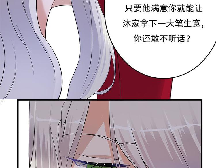 宠妻成瘾：陆少的心尖宠韩漫全集-第1话 一个狗血的开端无删减无遮挡章节图片 