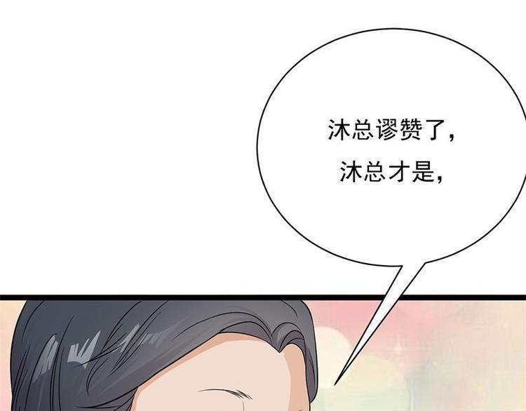 宠妻成瘾：陆少的心尖宠韩漫全集-第10话：我们来自葬爱家族无删减无遮挡章节图片 