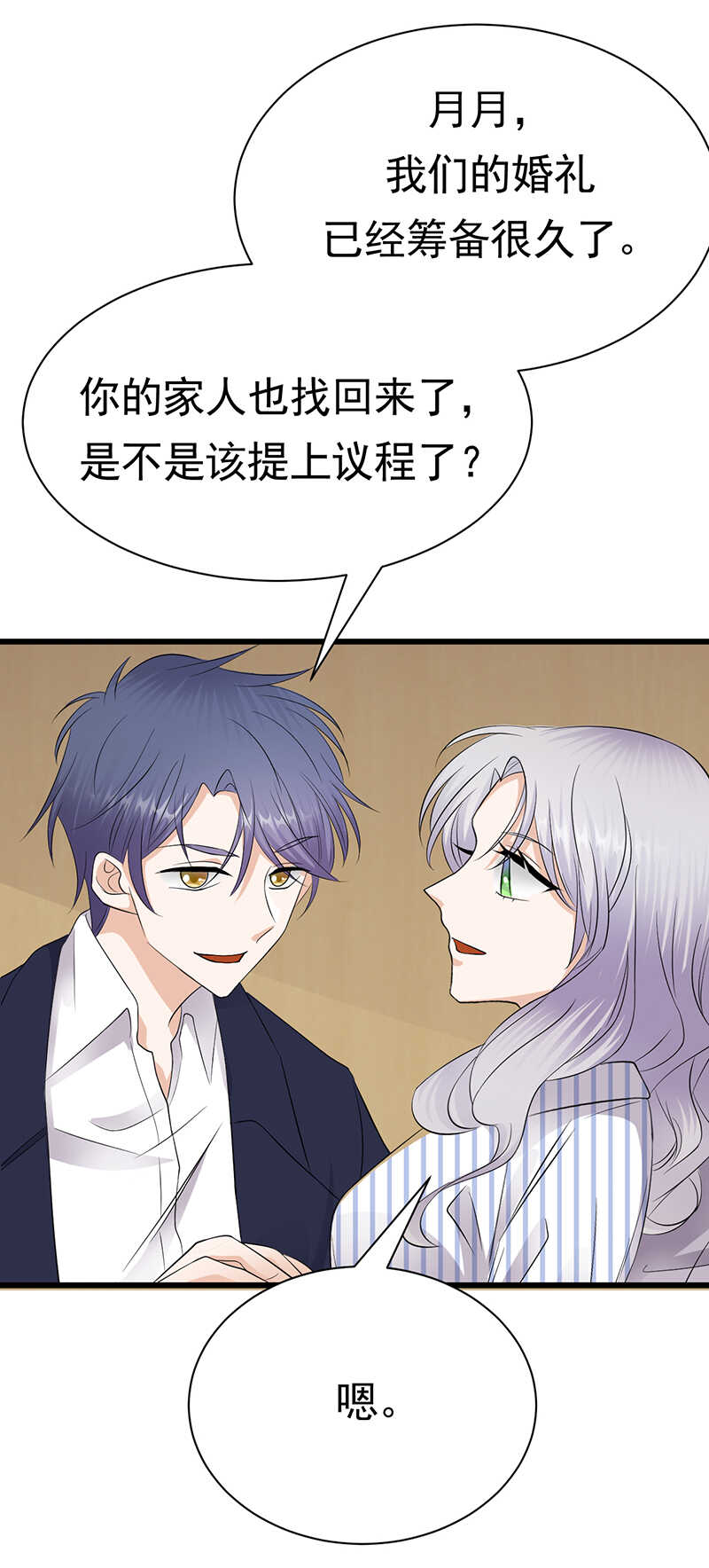 宠妻成瘾：陆少的心尖宠韩漫全集-第100话：完结篇 下无删减无遮挡章节图片 
