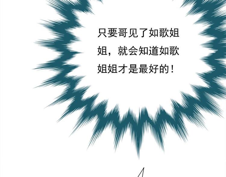 宠妻成瘾：陆少的心尖宠韩漫全集-第15话：这个妹妹可能抱错了无删减无遮挡章节图片 