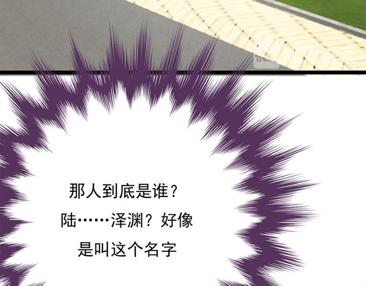 宠妻成瘾：陆少的心尖宠韩漫全集-第15话：这个妹妹可能抱错了无删减无遮挡章节图片 