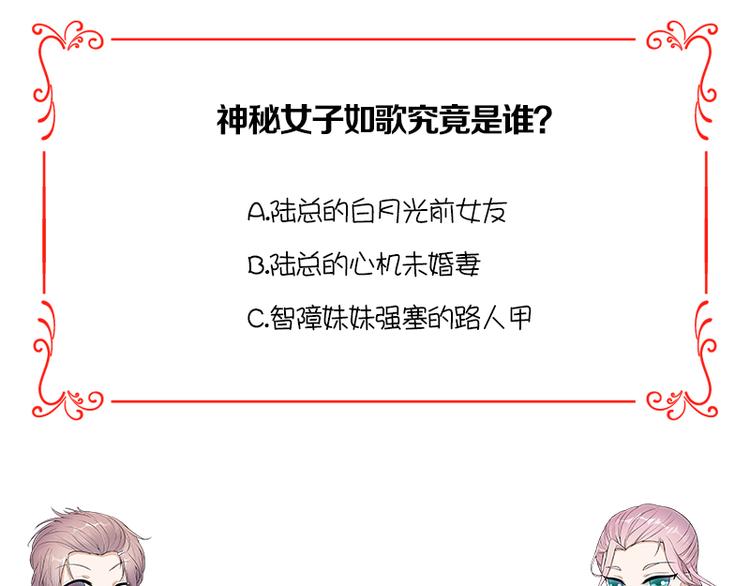 宠妻成瘾：陆少的心尖宠韩漫全集-第15话：这个妹妹可能抱错了无删减无遮挡章节图片 