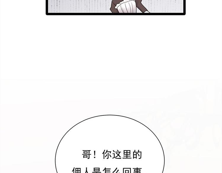 宠妻成瘾：陆少的心尖宠韩漫全集-第15话：这个妹妹可能抱错了无删减无遮挡章节图片 