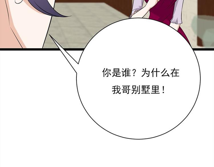 宠妻成瘾：陆少的心尖宠韩漫全集-第15话：这个妹妹可能抱错了无删减无遮挡章节图片 