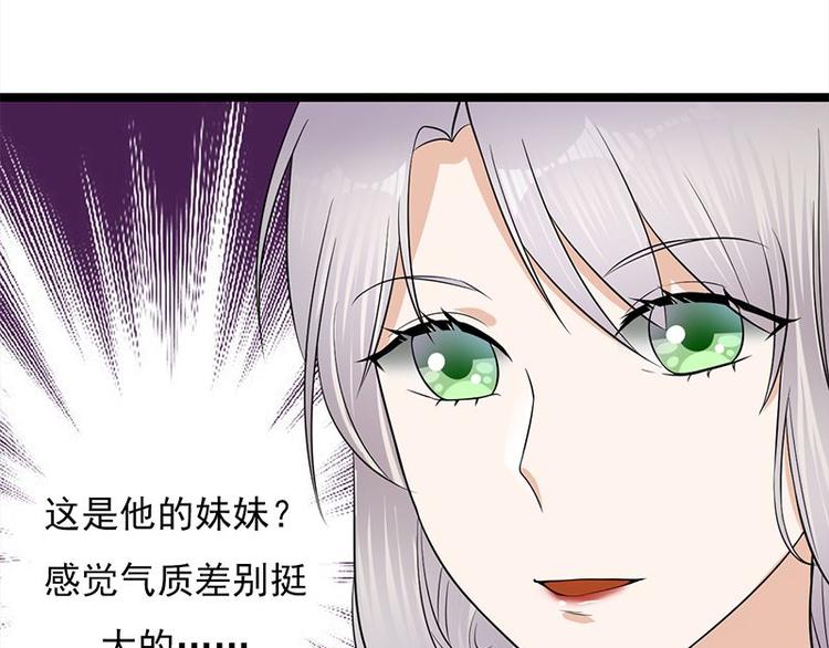 宠妻成瘾：陆少的心尖宠韩漫全集-第15话：这个妹妹可能抱错了无删减无遮挡章节图片 