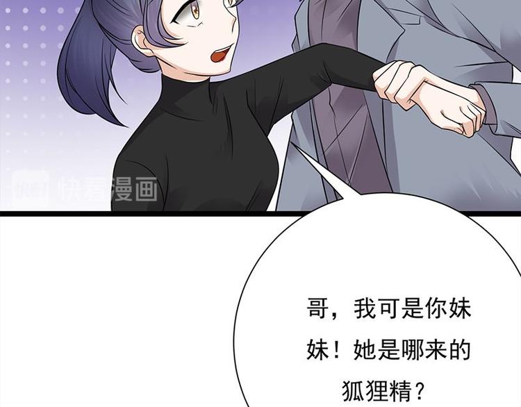 宠妻成瘾：陆少的心尖宠韩漫全集-第15话：这个妹妹可能抱错了无删减无遮挡章节图片 