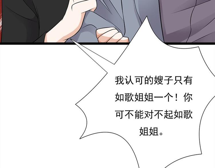 宠妻成瘾：陆少的心尖宠韩漫全集-第15话：这个妹妹可能抱错了无删减无遮挡章节图片 