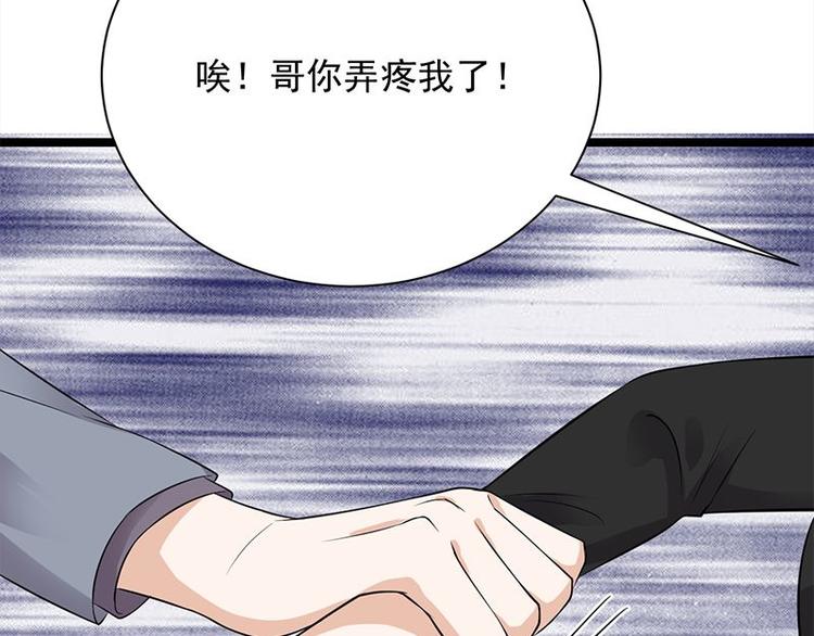 宠妻成瘾：陆少的心尖宠韩漫全集-第15话：这个妹妹可能抱错了无删减无遮挡章节图片 