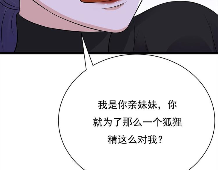 宠妻成瘾：陆少的心尖宠韩漫全集-第15话：这个妹妹可能抱错了无删减无遮挡章节图片 