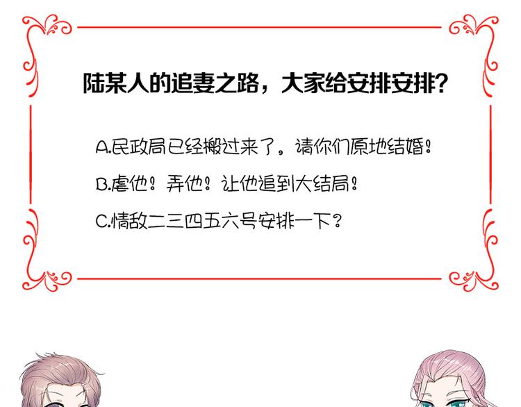 宠妻成瘾：陆少的心尖宠韩漫全集-第16话：红旗飘飘彩旗不倒无删减无遮挡章节图片 