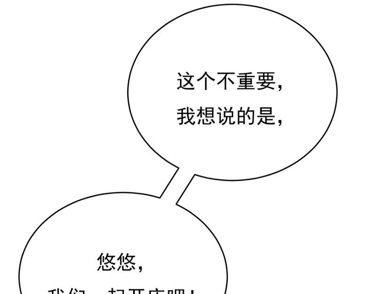 宠妻成瘾：陆少的心尖宠韩漫全集-第17话：复古撞上正流行无删减无遮挡章节图片 