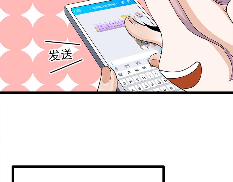 宠妻成瘾：陆少的心尖宠韩漫全集-第19话：京都南少粉丝群无删减无遮挡章节图片 