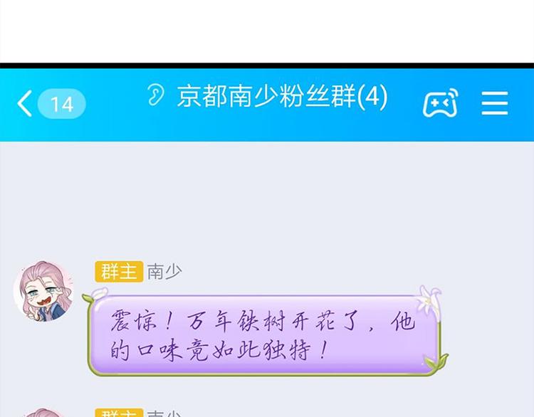 宠妻成瘾：陆少的心尖宠韩漫全集-第19话：京都南少粉丝群无删减无遮挡章节图片 