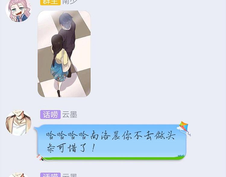 宠妻成瘾：陆少的心尖宠韩漫全集-第19话：京都南少粉丝群无删减无遮挡章节图片 