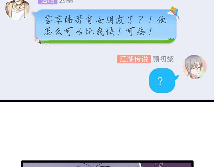 宠妻成瘾：陆少的心尖宠韩漫全集-第19话：京都南少粉丝群无删减无遮挡章节图片 
